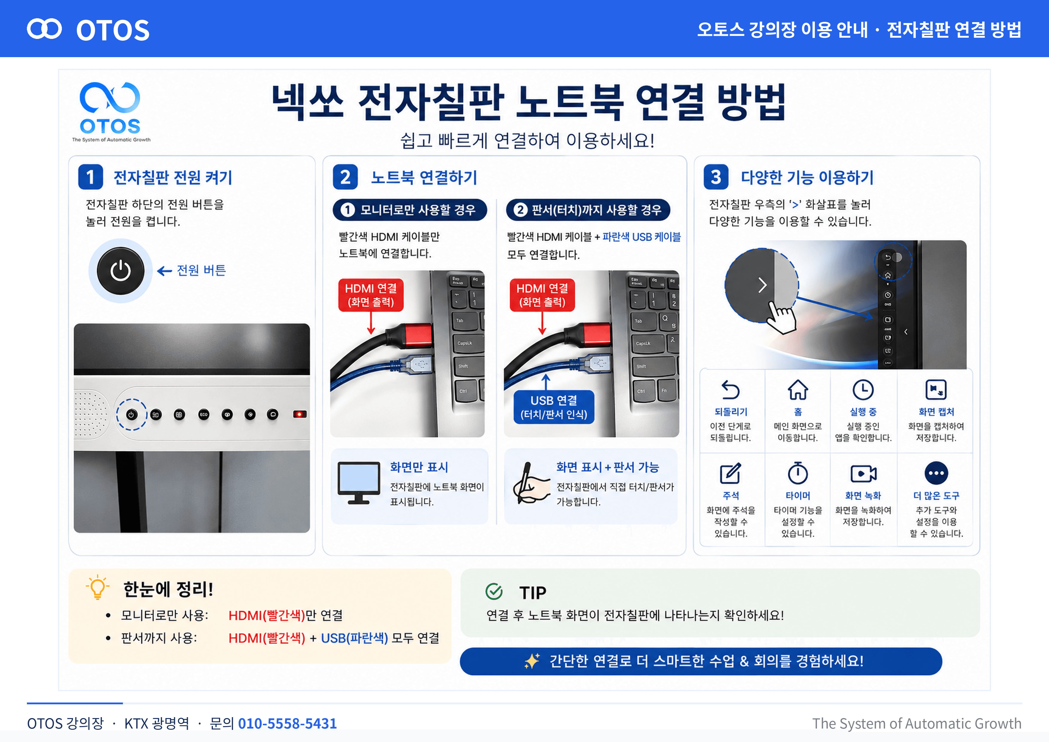전자칠판 이용