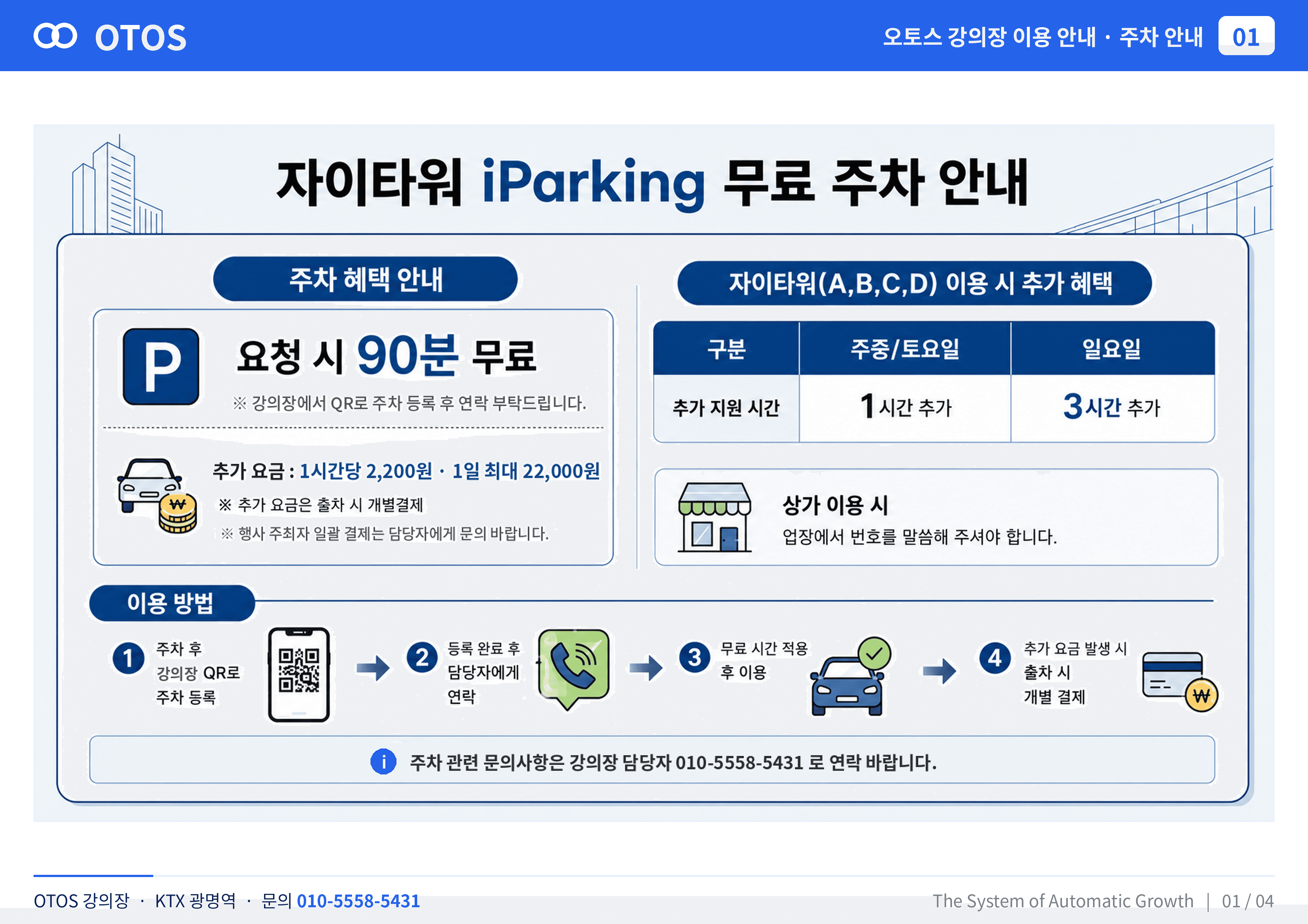 주차 안내
