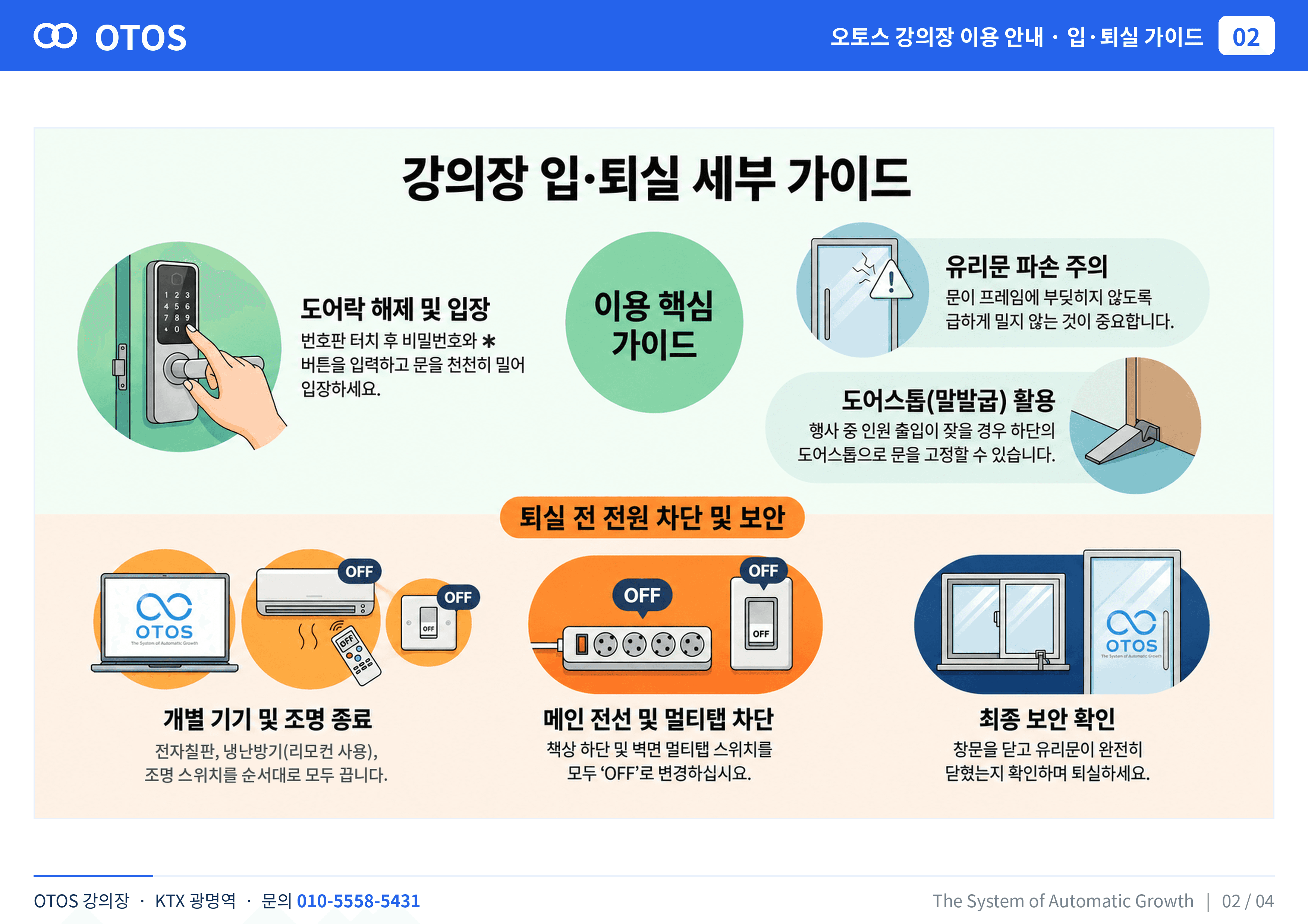 입·퇴실 가이드